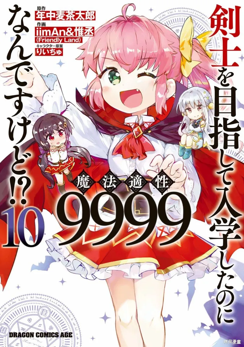 明明是以剑士为目标入学的 魔法适性却有9999！？,第46话,第1张