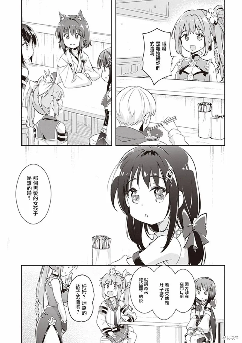 明明是以剑士为目标入学的 魔法适性却有9999！？,第46话,第10张
