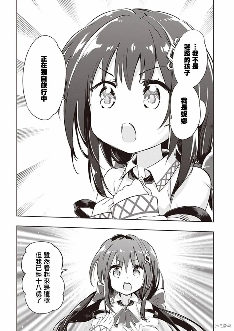 明明是以剑士为目标入学的 魔法适性却有9999！？,第46话,第11张