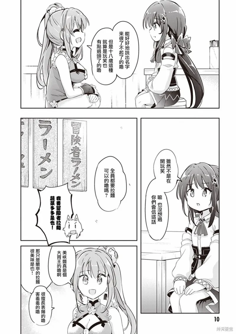 明明是以剑士为目标入学的 魔法适性却有9999！？,第46话,第12张