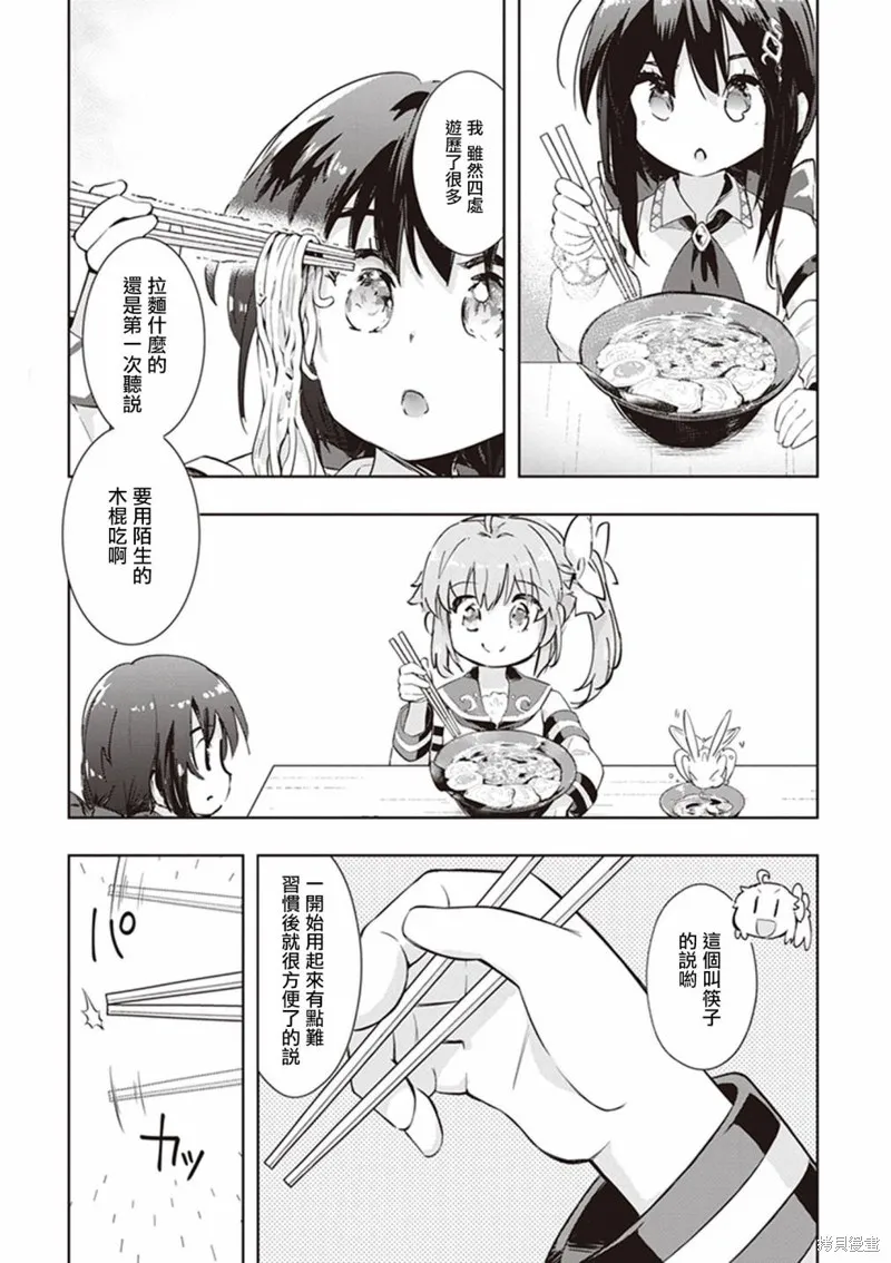 明明是以剑士为目标入学的 魔法适性却有9999！？,第46话,第13张