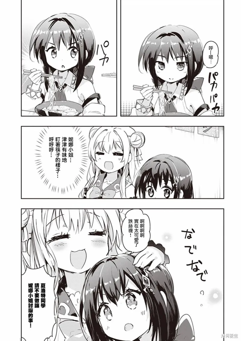 明明是以剑士为目标入学的 魔法适性却有9999！？,第46话,第14张