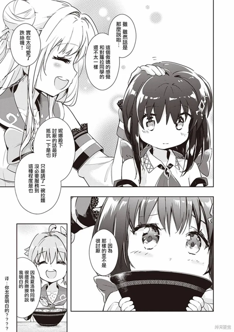 明明是以剑士为目标入学的 魔法适性却有9999！？,第46话,第15张