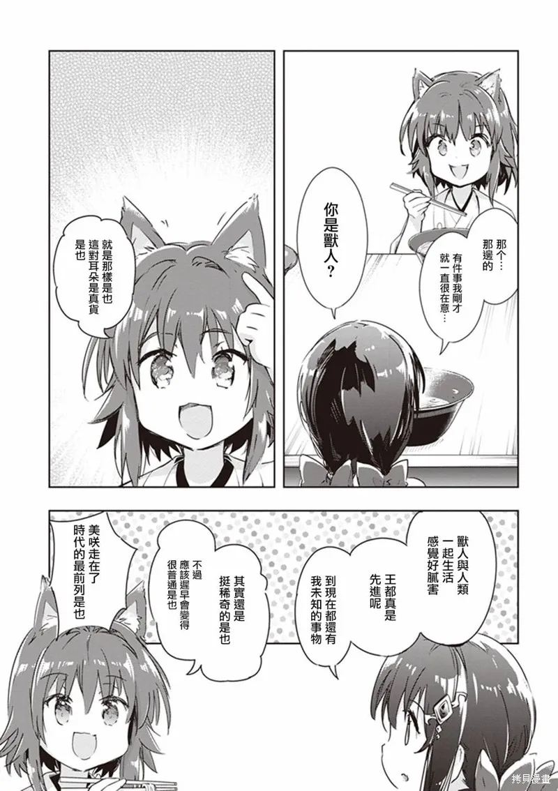 明明是以剑士为目标入学的 魔法适性却有9999！？,第46话,第16张