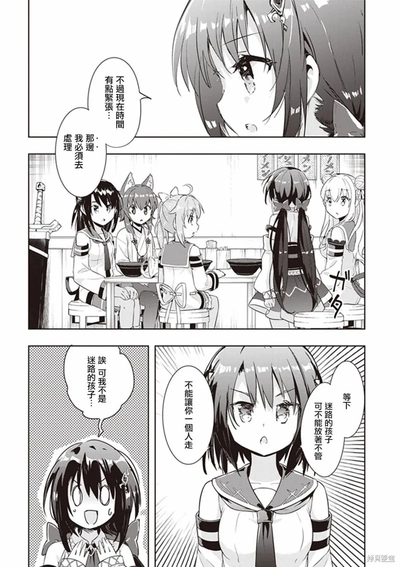 明明是以剑士为目标入学的 魔法适性却有9999！？,第46话,第19张