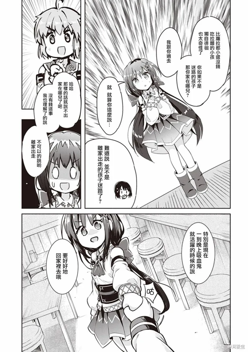 明明是以剑士为目标入学的 魔法适性却有9999！？,第46话,第20张