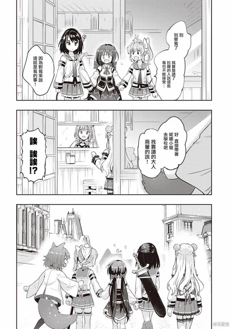 明明是以剑士为目标入学的 魔法适性却有9999！？,第46话,第21张