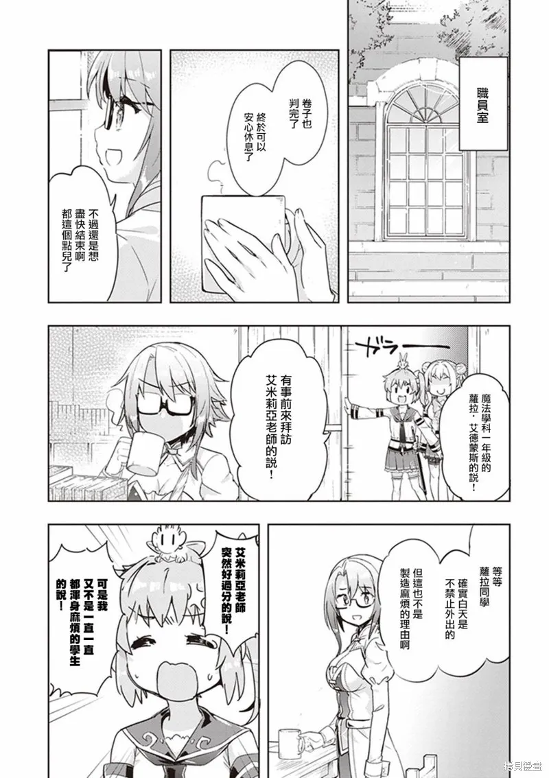 明明是以剑士为目标入学的 魔法适性却有9999！？,第46话,第22张