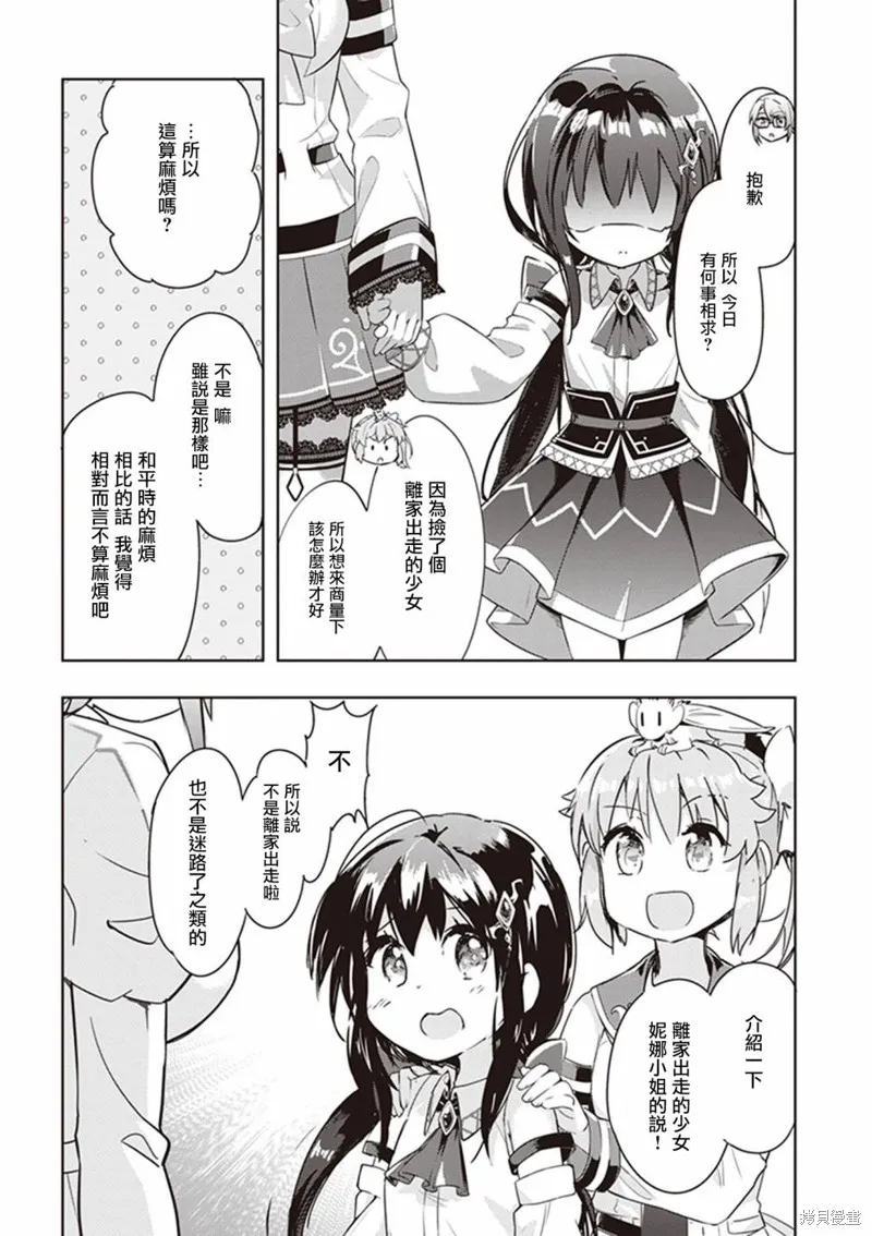 明明是以剑士为目标入学的 魔法适性却有9999！？,第46话,第23张