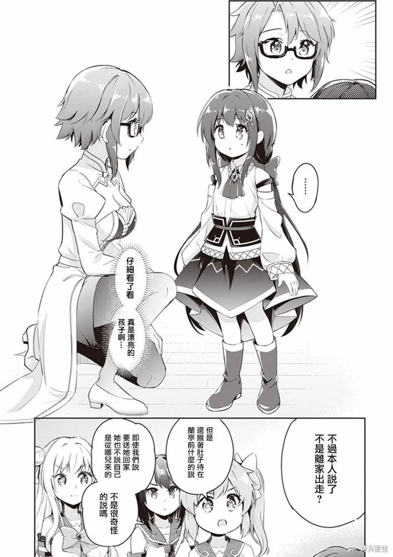 明明是以剑士为目标入学的 魔法适性却有9999！？,第46话,第24张