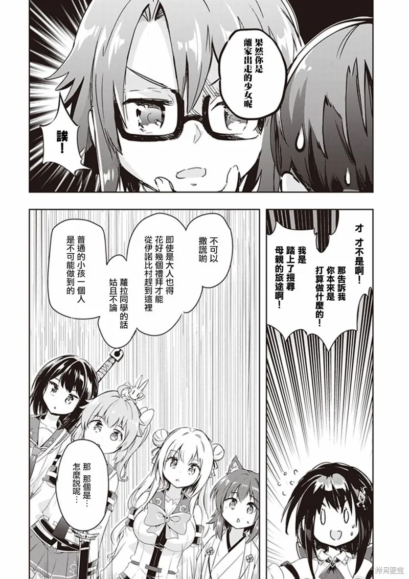 明明是以剑士为目标入学的 魔法适性却有9999！？,第46话,第27张