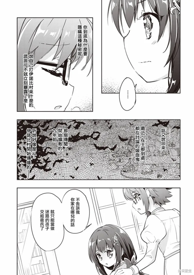 明明是以剑士为目标入学的 魔法适性却有9999！？,第46话,第28张
