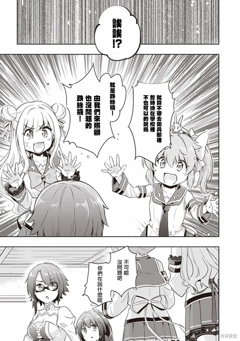 明明是以剑士为目标入学的 魔法适性却有9999！？,第46话,第29张