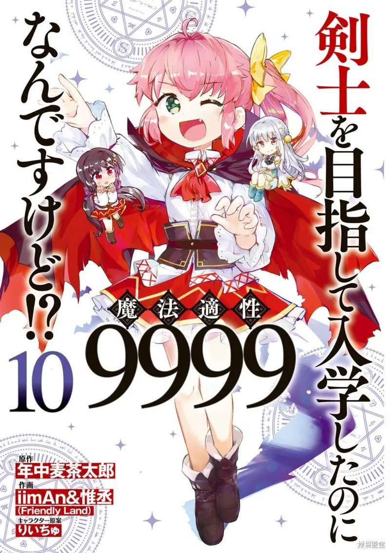 明明是以剑士为目标入学的 魔法适性却有9999！？,第46话,第3张