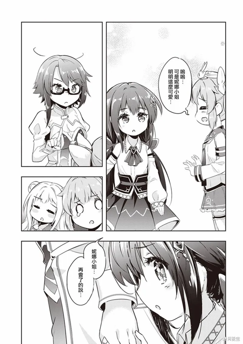 明明是以剑士为目标入学的 魔法适性却有9999！？,第46话,第30张