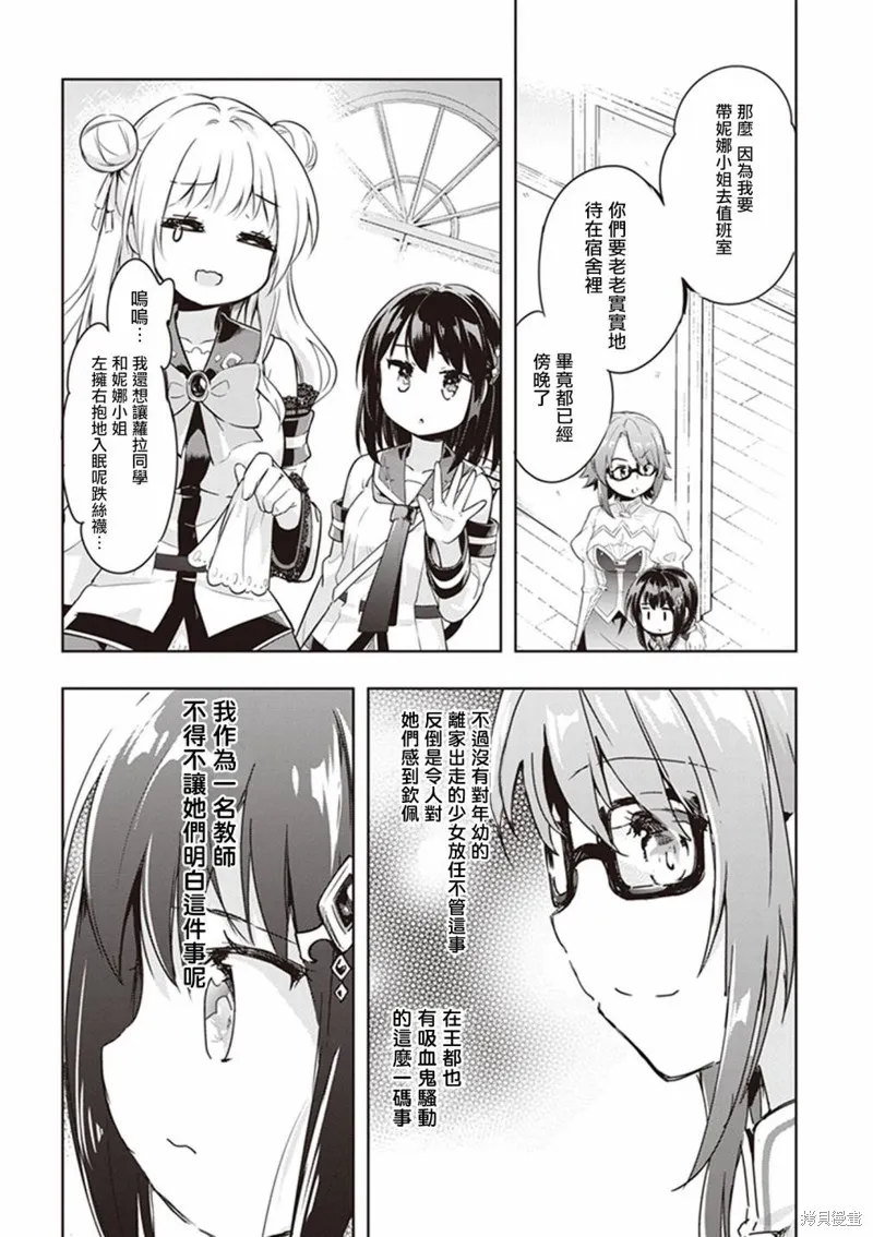 明明是以剑士为目标入学的 魔法适性却有9999！？,第46话,第31张