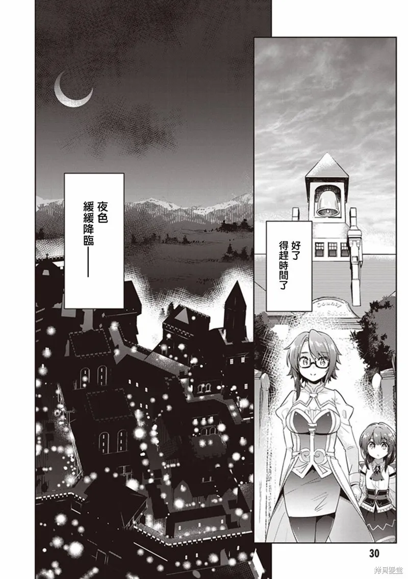 明明是以剑士为目标入学的 魔法适性却有9999！？,第46话,第32张