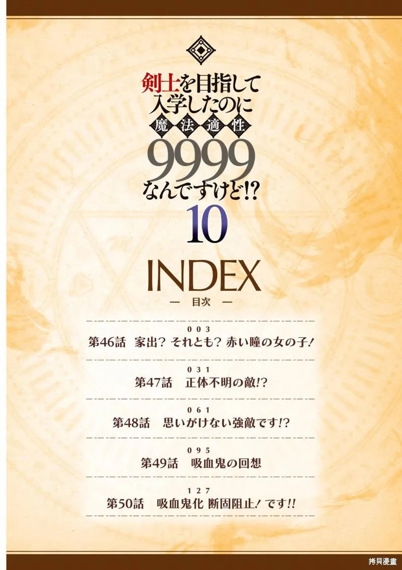 明明是以剑士为目标入学的 魔法适性却有9999！？,第46话,第4张
