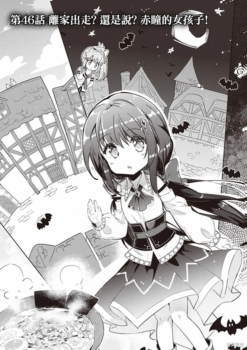 明明是以剑士为目标入学的 魔法适性却有9999！？,第46话,第5张