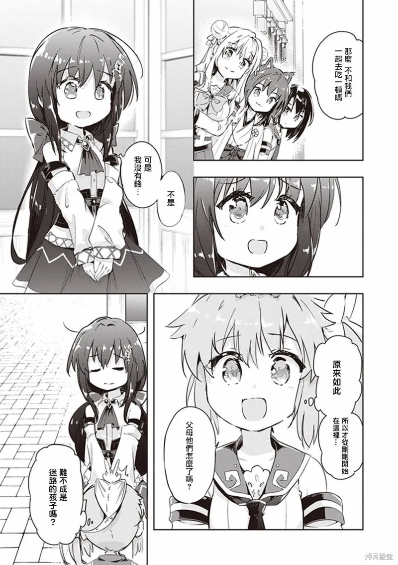 明明是以剑士为目标入学的 魔法适性却有9999！？,第46话,第7张