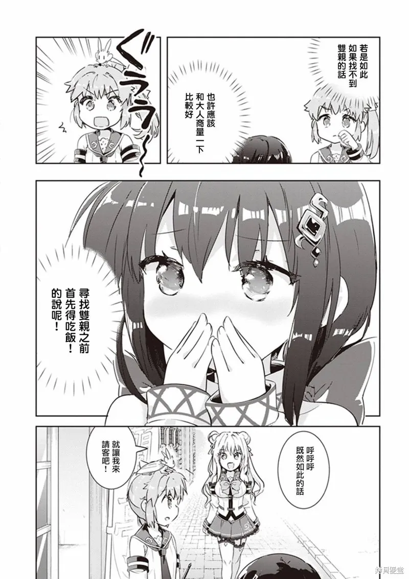明明是以剑士为目标入学的 魔法适性却有9999！？,第46话,第8张