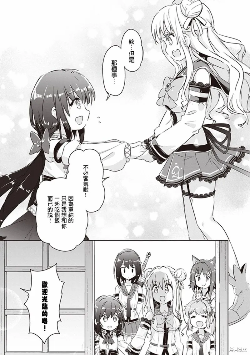 明明是以剑士为目标入学的 魔法适性却有9999！？,第46话,第9张