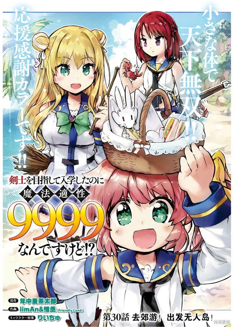 明明是以剑士为目标入学的 魔法适性却有9999！？,第30话,第1张