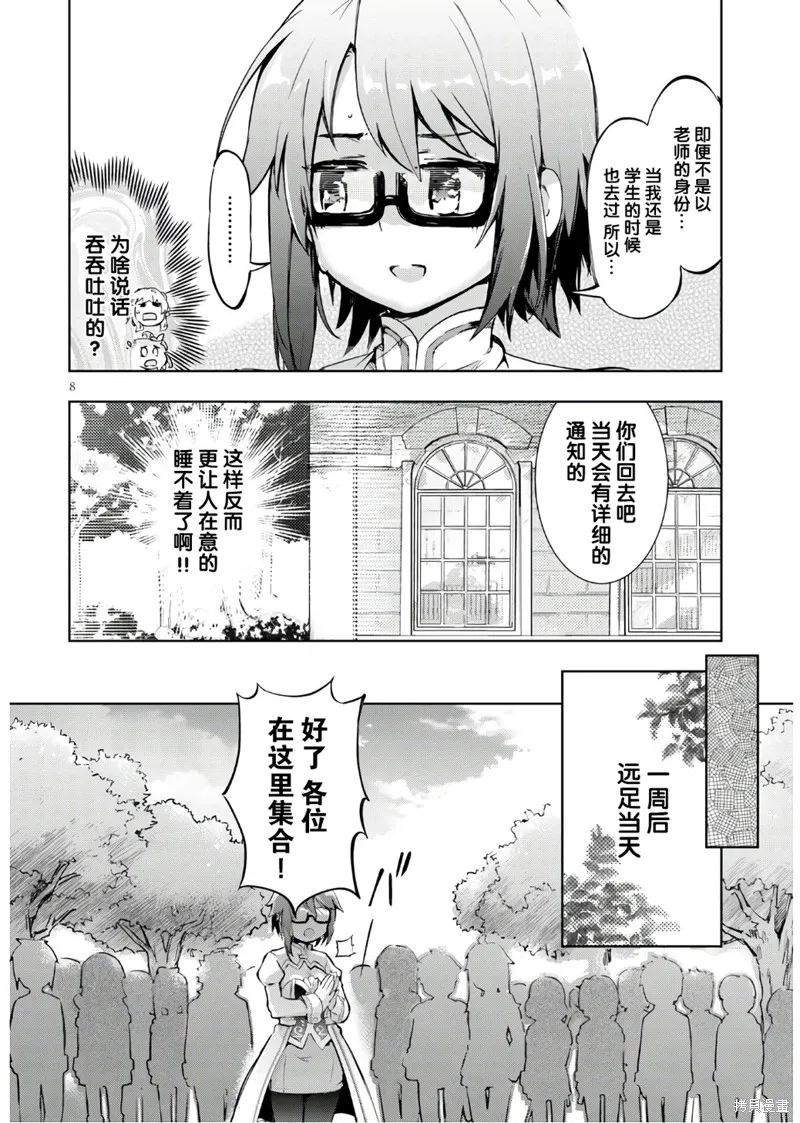 明明是以剑士为目标入学的 魔法适性却有9999！？,第30话,第10张