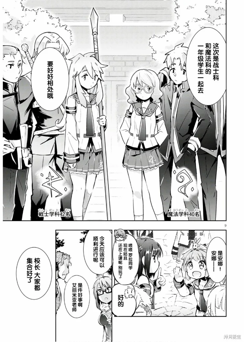明明是以剑士为目标入学的 魔法适性却有9999！？,第30话,第11张