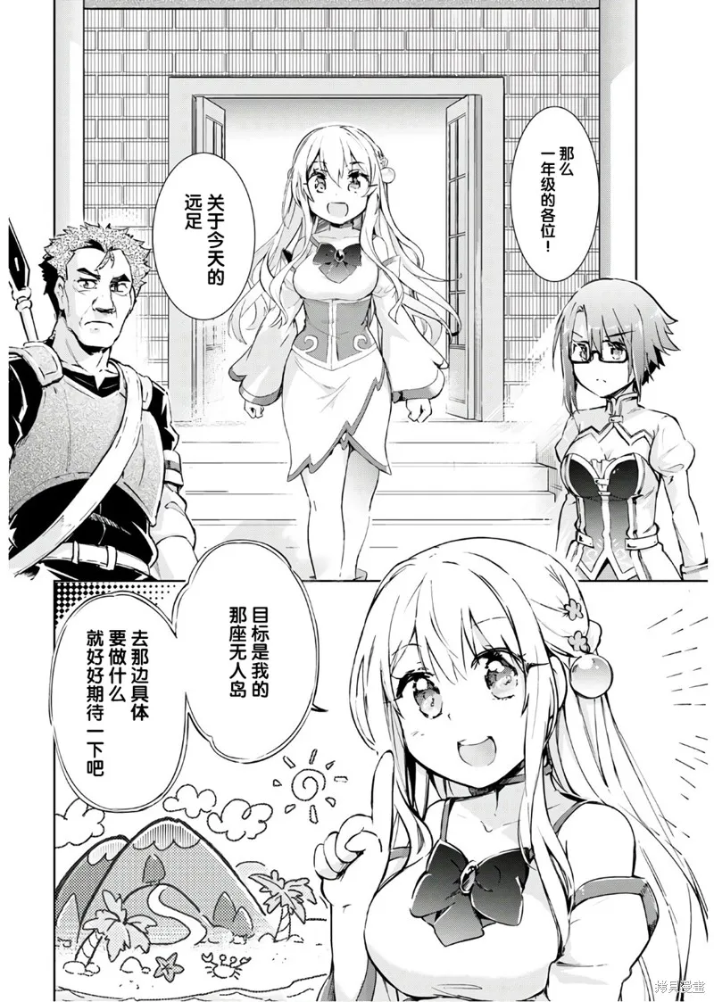 明明是以剑士为目标入学的 魔法适性却有9999！？,第30话,第12张