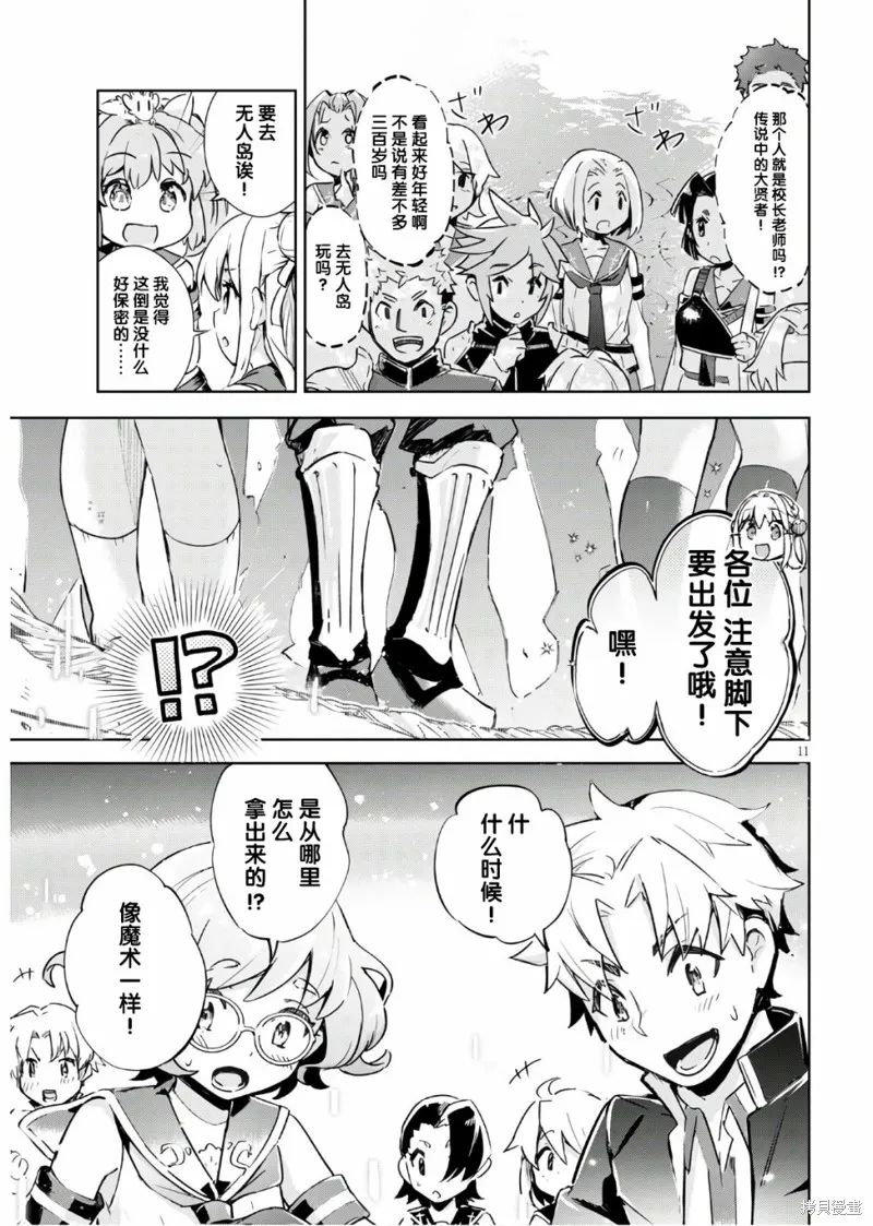 明明是以剑士为目标入学的 魔法适性却有9999！？,第30话,第13张