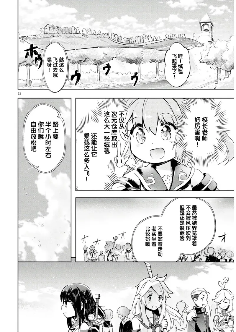 明明是以剑士为目标入学的 魔法适性却有9999！？,第30话,第14张