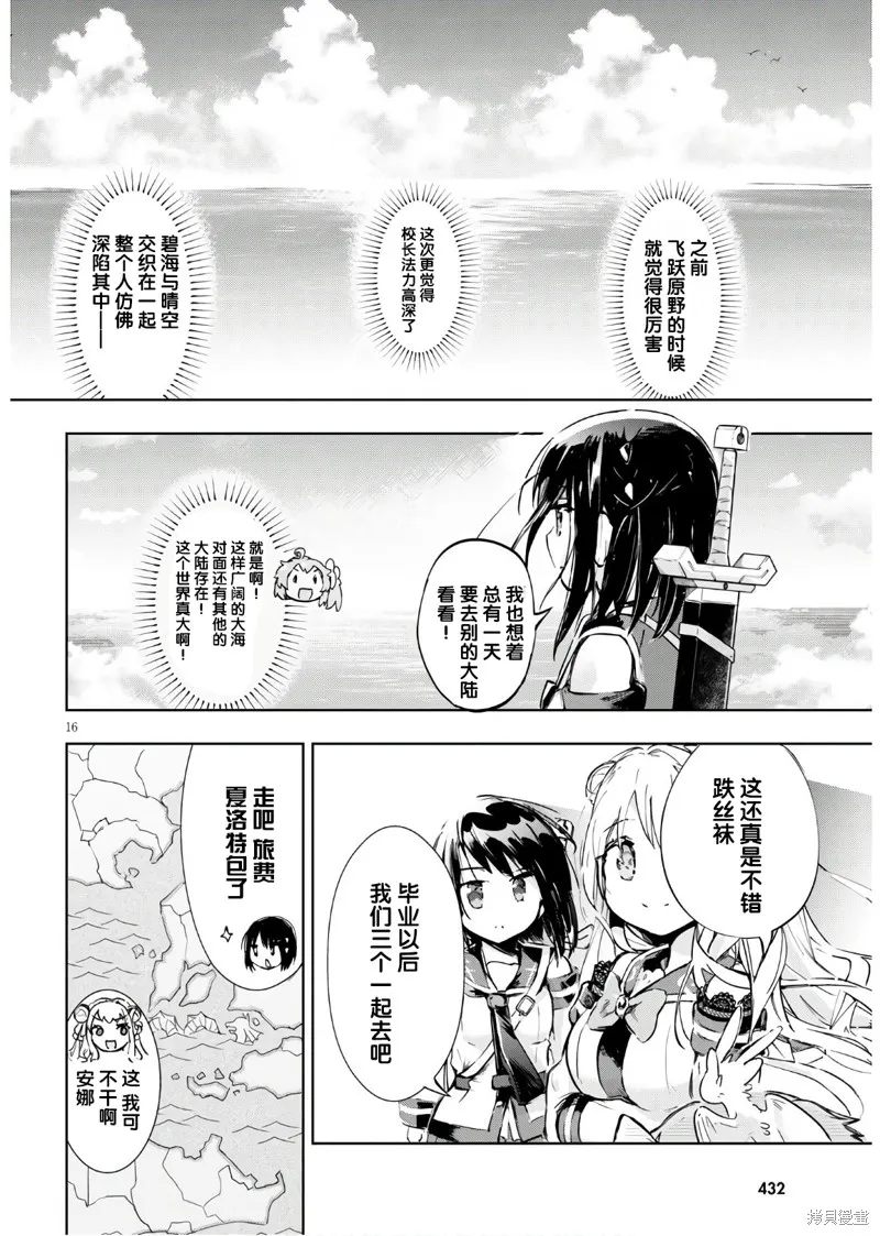 明明是以剑士为目标入学的 魔法适性却有9999！？,第30话,第18张