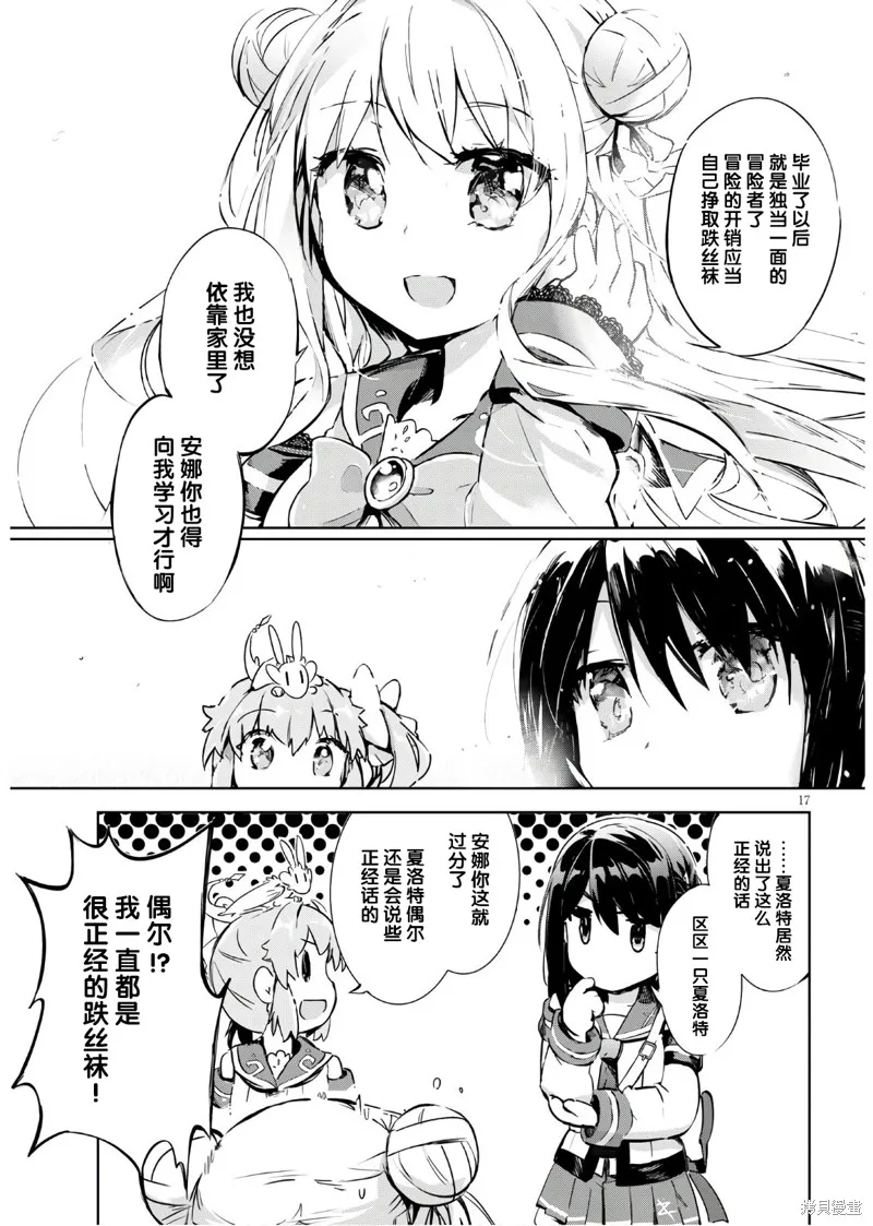 明明是以剑士为目标入学的 魔法适性却有9999！？,第30话,第19张