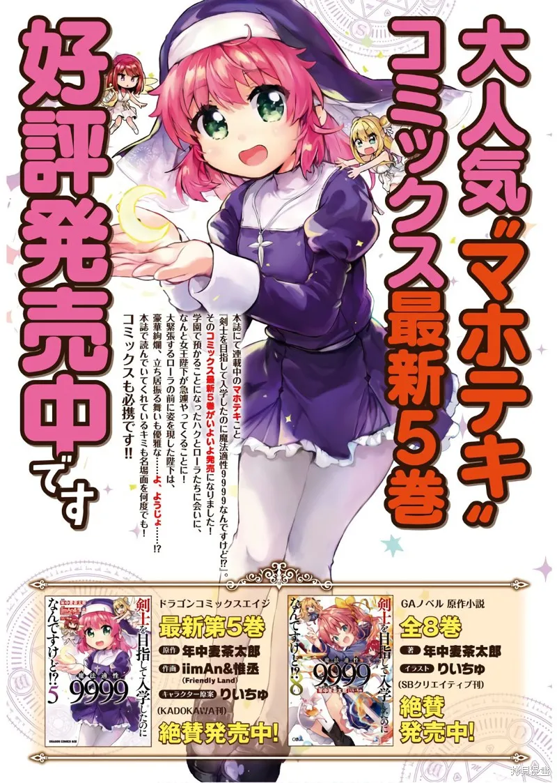 明明是以剑士为目标入学的 魔法适性却有9999！？,第30话,第2张