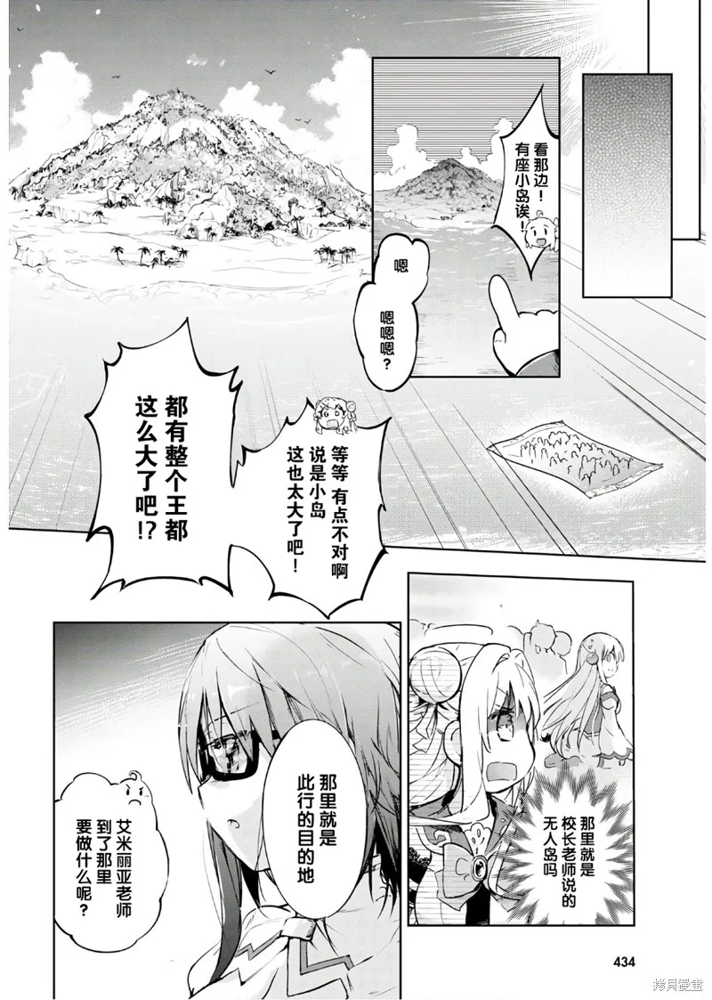 明明是以剑士为目标入学的 魔法适性却有9999！？,第30话,第20张