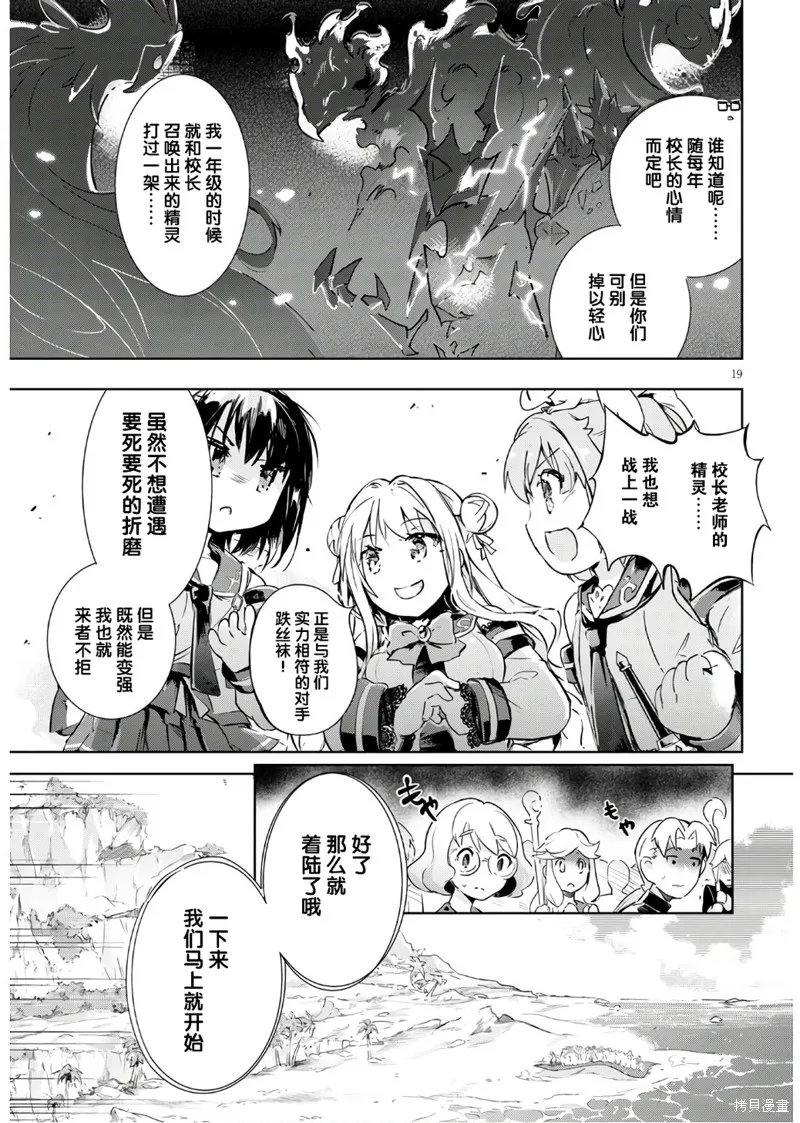 明明是以剑士为目标入学的 魔法适性却有9999！？,第30话,第21张