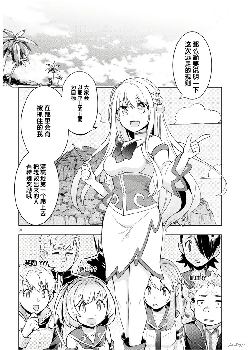 明明是以剑士为目标入学的 魔法适性却有9999！？,第30话,第22张