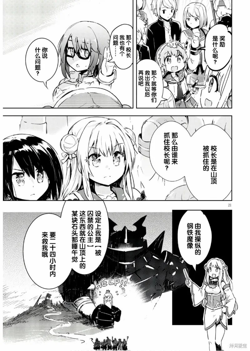 明明是以剑士为目标入学的 魔法适性却有9999！？,第30话,第23张