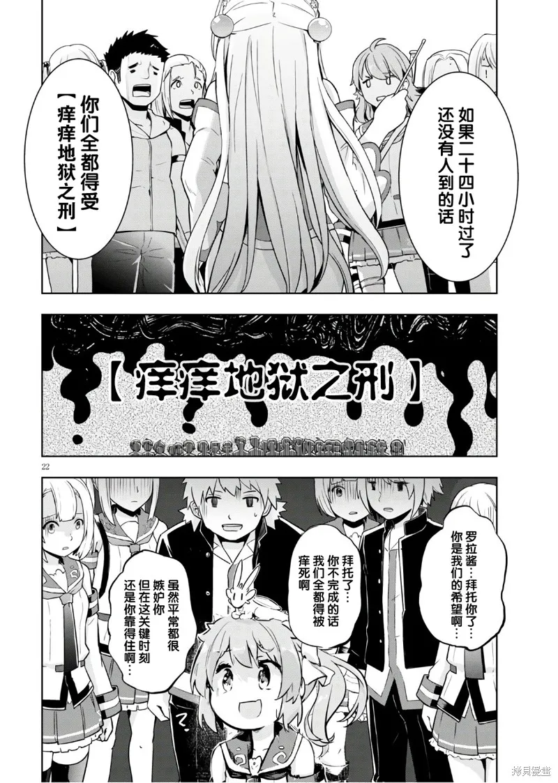 明明是以剑士为目标入学的 魔法适性却有9999！？,第30话,第24张