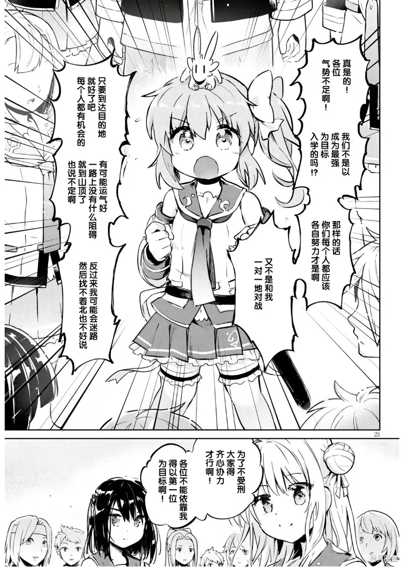 明明是以剑士为目标入学的 魔法适性却有9999！？,第30话,第25张