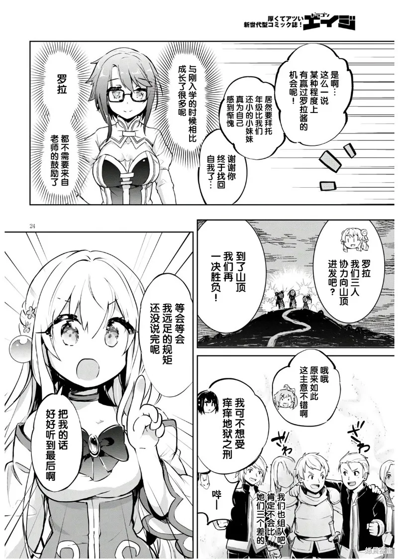 明明是以剑士为目标入学的 魔法适性却有9999！？,第30话,第26张