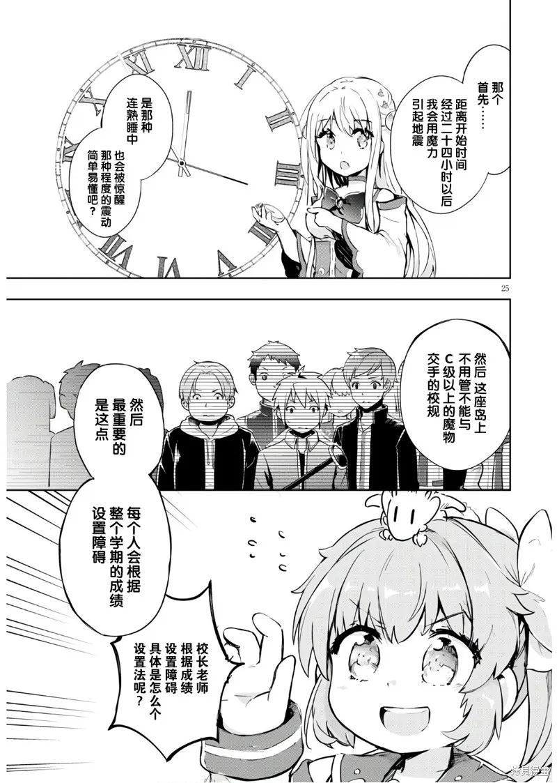 明明是以剑士为目标入学的 魔法适性却有9999！？,第30话,第27张
