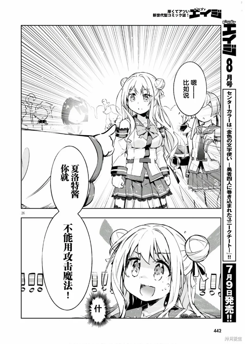 明明是以剑士为目标入学的 魔法适性却有9999！？,第30话,第28张