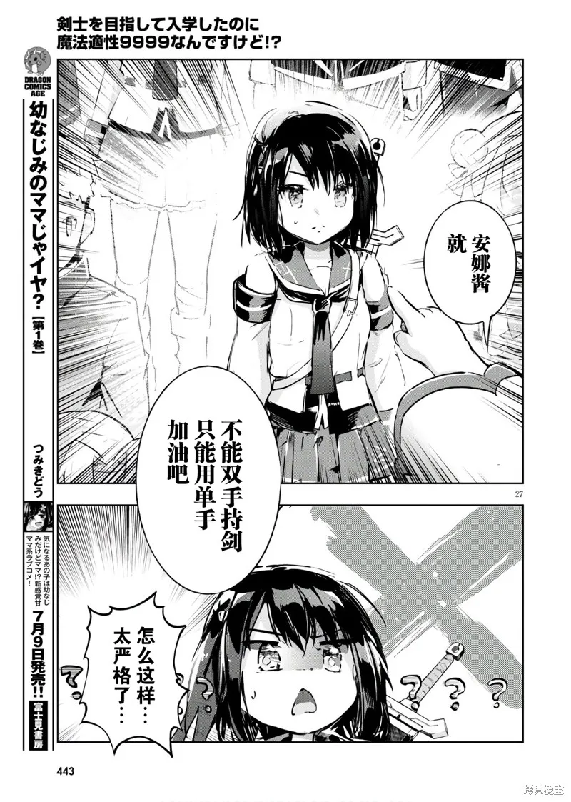 明明是以剑士为目标入学的 魔法适性却有9999！？,第30话,第29张