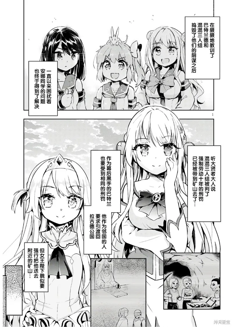 明明是以剑士为目标入学的 魔法适性却有9999！？,第30话,第3张
