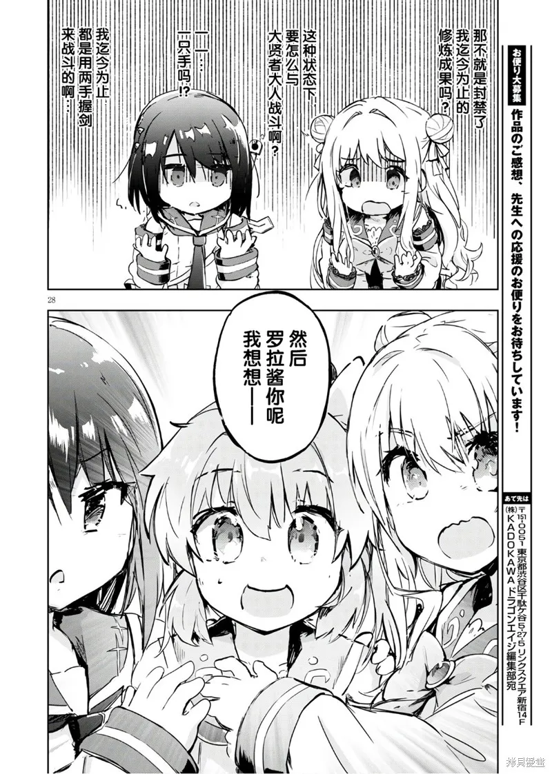 明明是以剑士为目标入学的 魔法适性却有9999！？,第30话,第30张