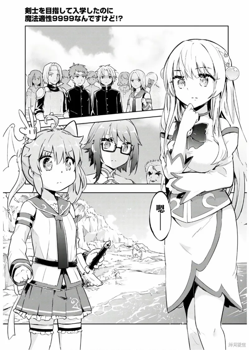 明明是以剑士为目标入学的 魔法适性却有9999！？,第30话,第31张