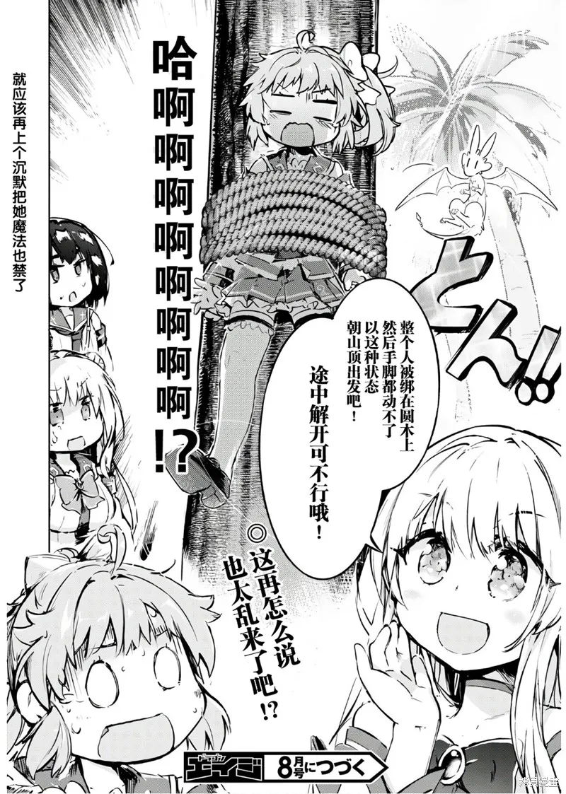明明是以剑士为目标入学的 魔法适性却有9999！？,第30话,第32张