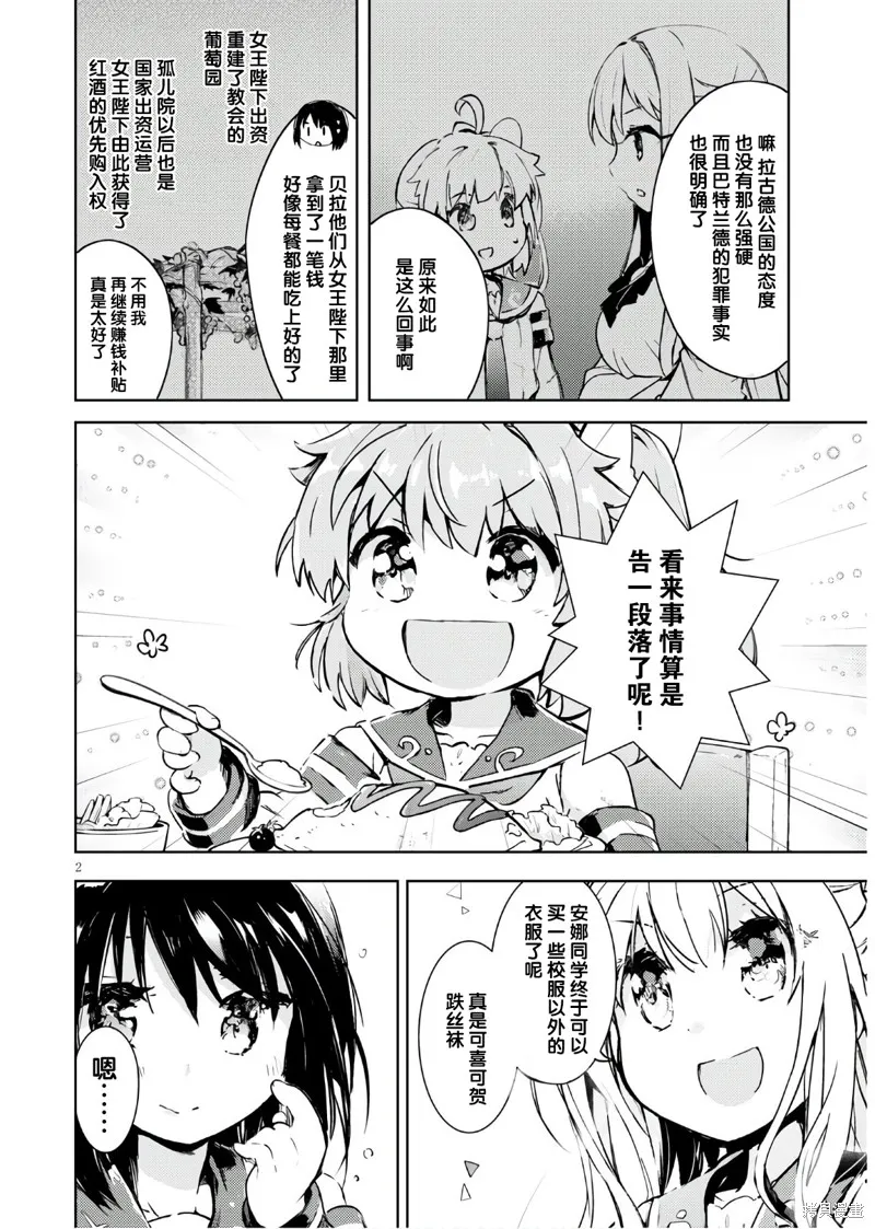 明明是以剑士为目标入学的 魔法适性却有9999！？,第30话,第4张